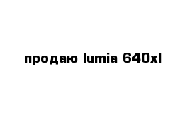 продаю lumia 640xl